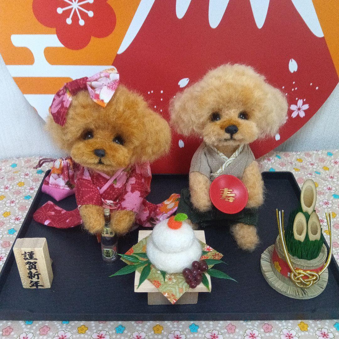羊毛フェルト　トイプードル　お正月