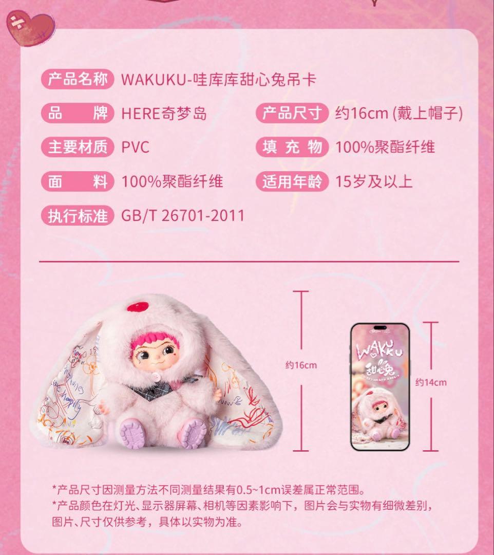 Letsvan Wakuku Sweetheart  ワククぬいぐるみ