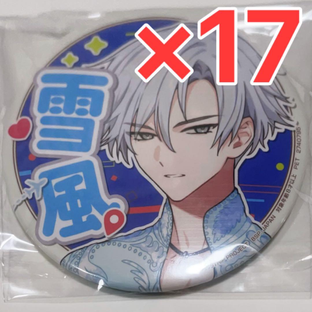 18TRIP エイトリ 神名雪風 応援缶バッジ 17点