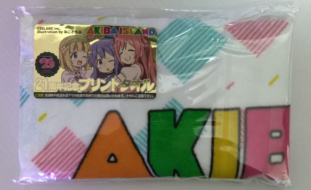 【アイランド秋葉原】ねことうふ イラストフェイスタオル 未開封