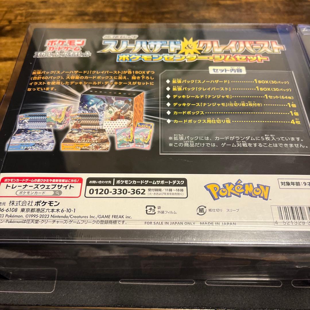 【新品・未開封】白銀&漆黒セット・スノー&クレイセット　2BOXセット　シュリ付