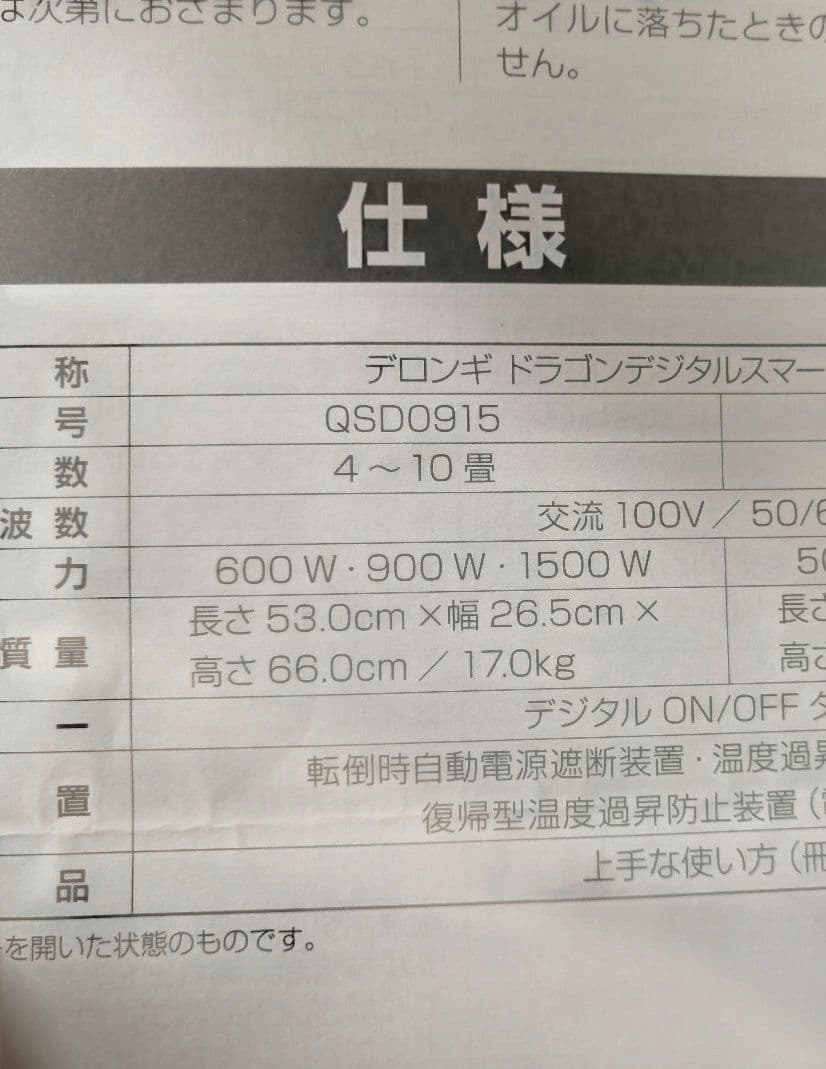 DeLonghi オイルヒーター　 QSD0915