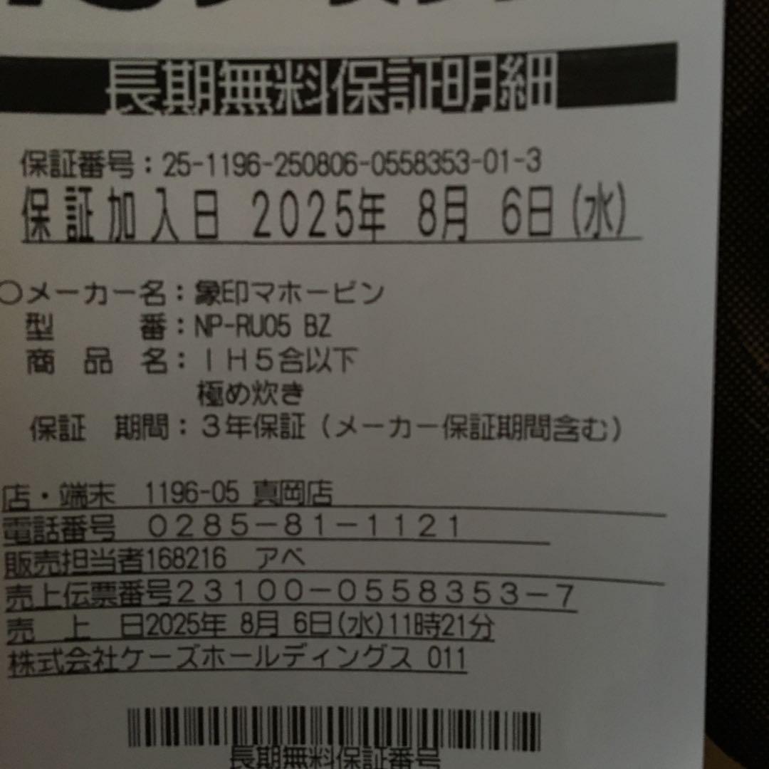 象印IH炊飯器　NP_RU05極み炊き3合炊き　日本製