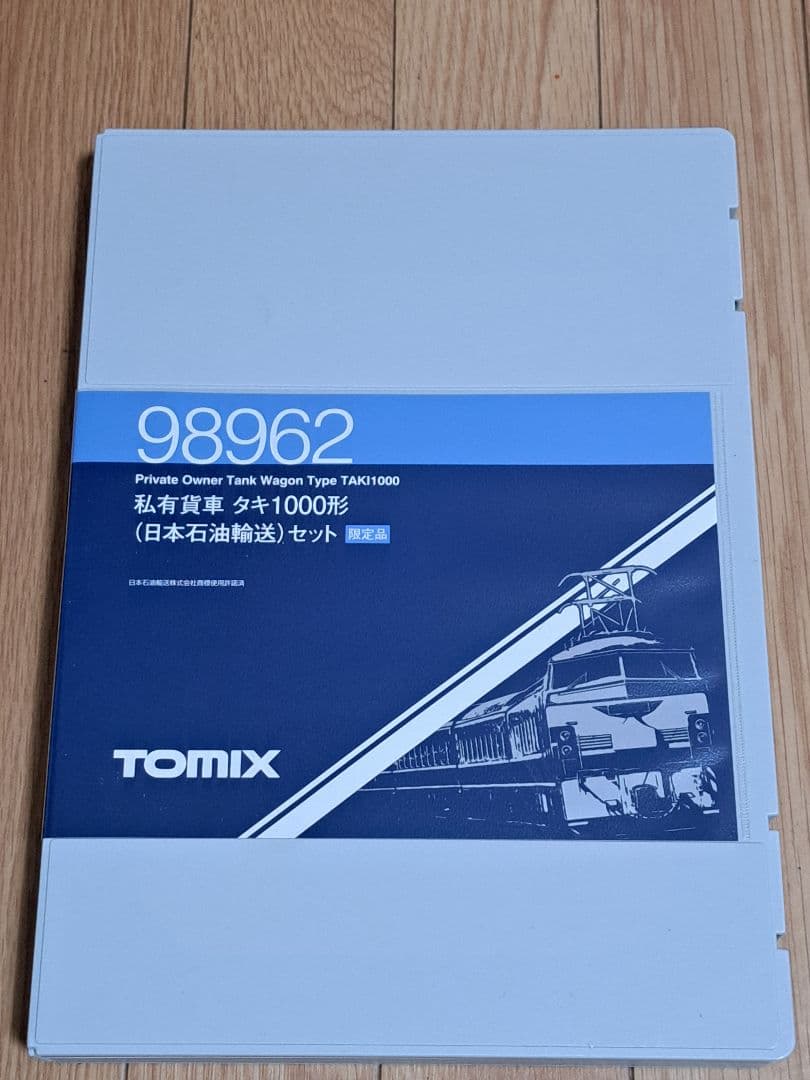 EF200 +タキ1000型　全15両セット