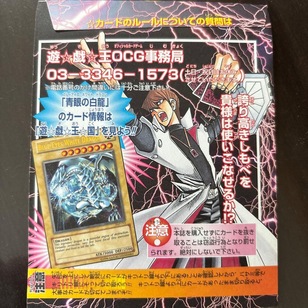 遊戯王OCG 青眼の白龍 ウルトラレア　　未開封
