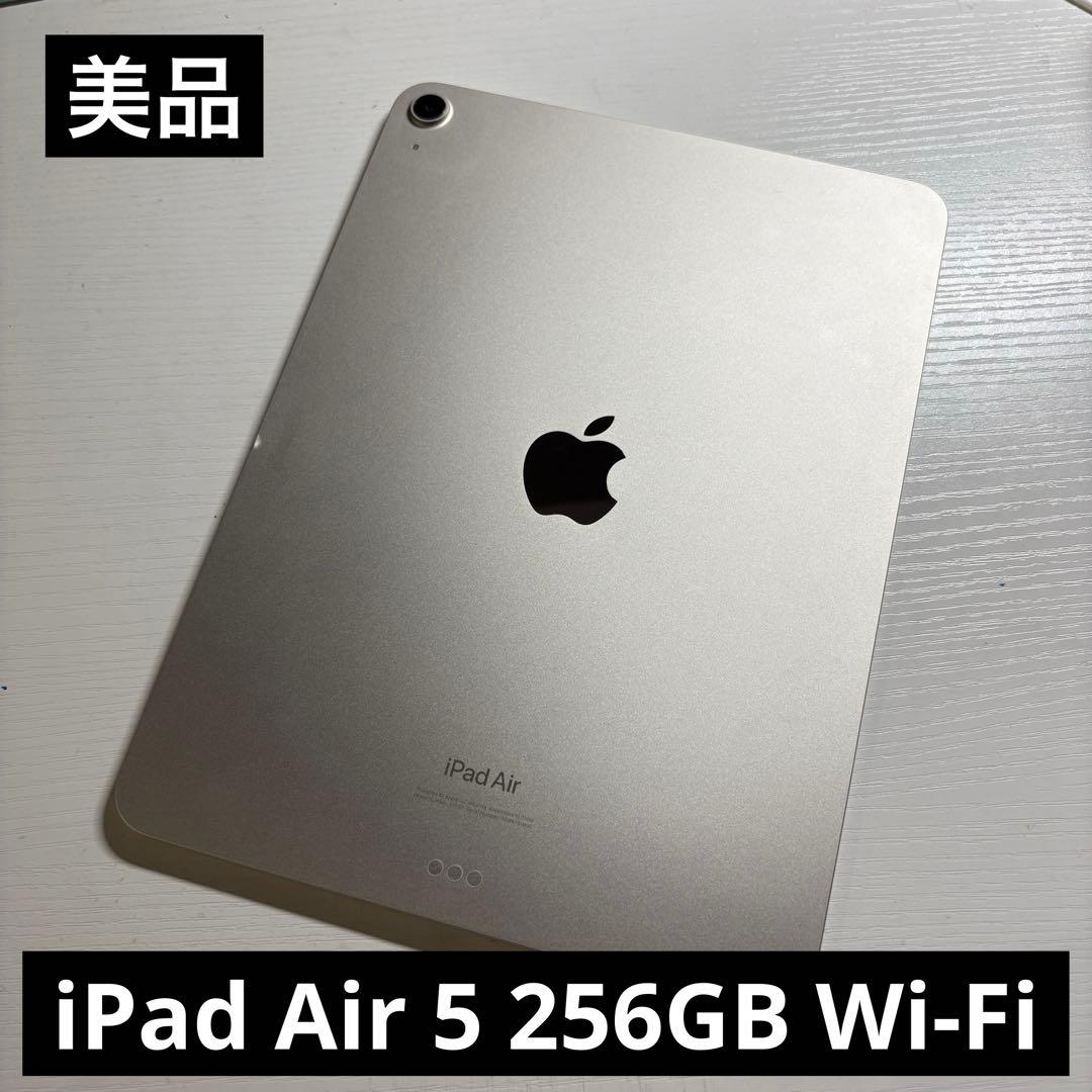 iPad Air 第5世代 Wi-Fi 256GB スターライト 2022年