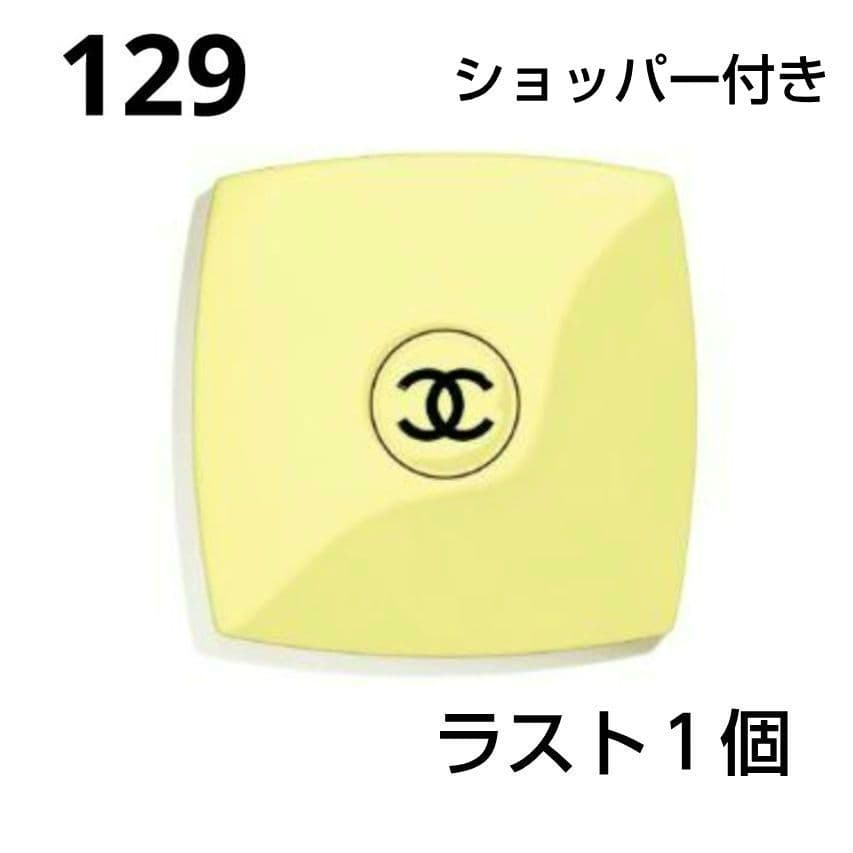 CHANEL コンパクトダブルミラー ミロワール ドゥーブル ファセット 129