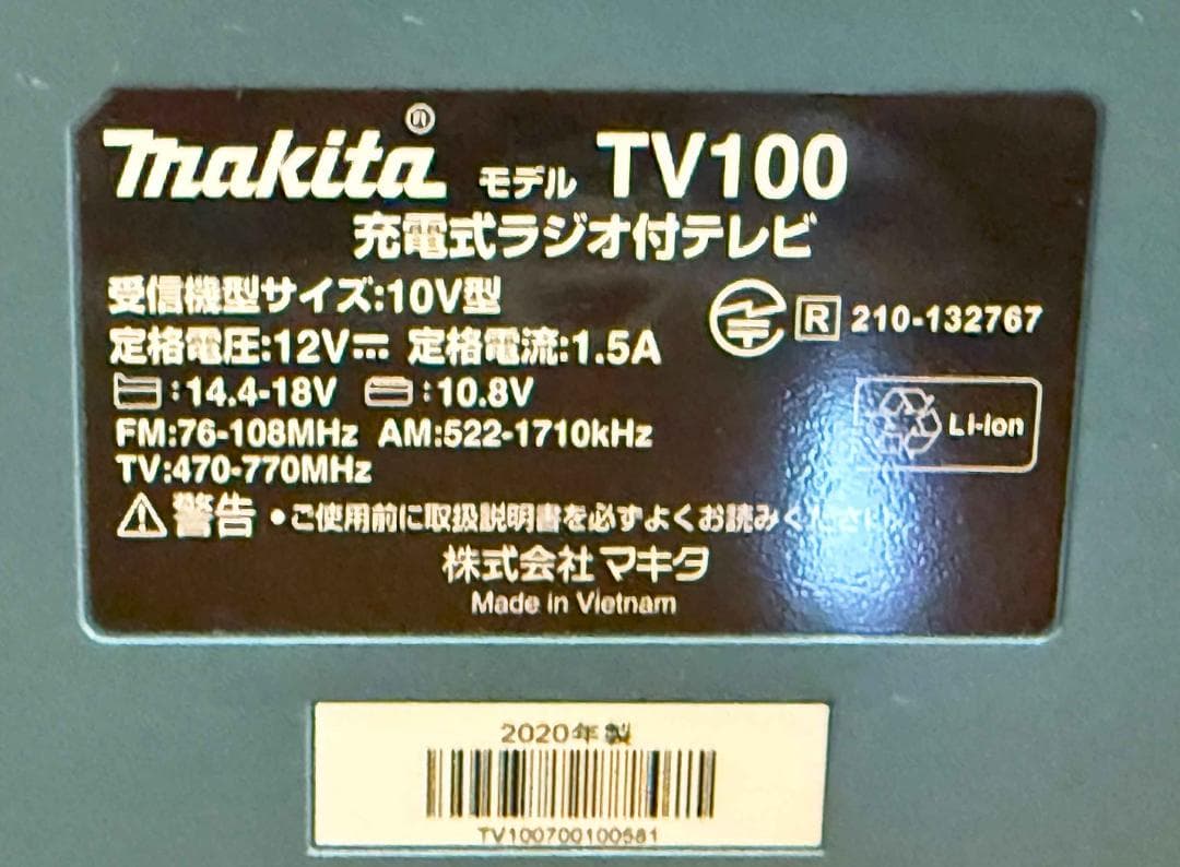 【なつ】マキタ 充電式ラジオ付 テレビ TV100
