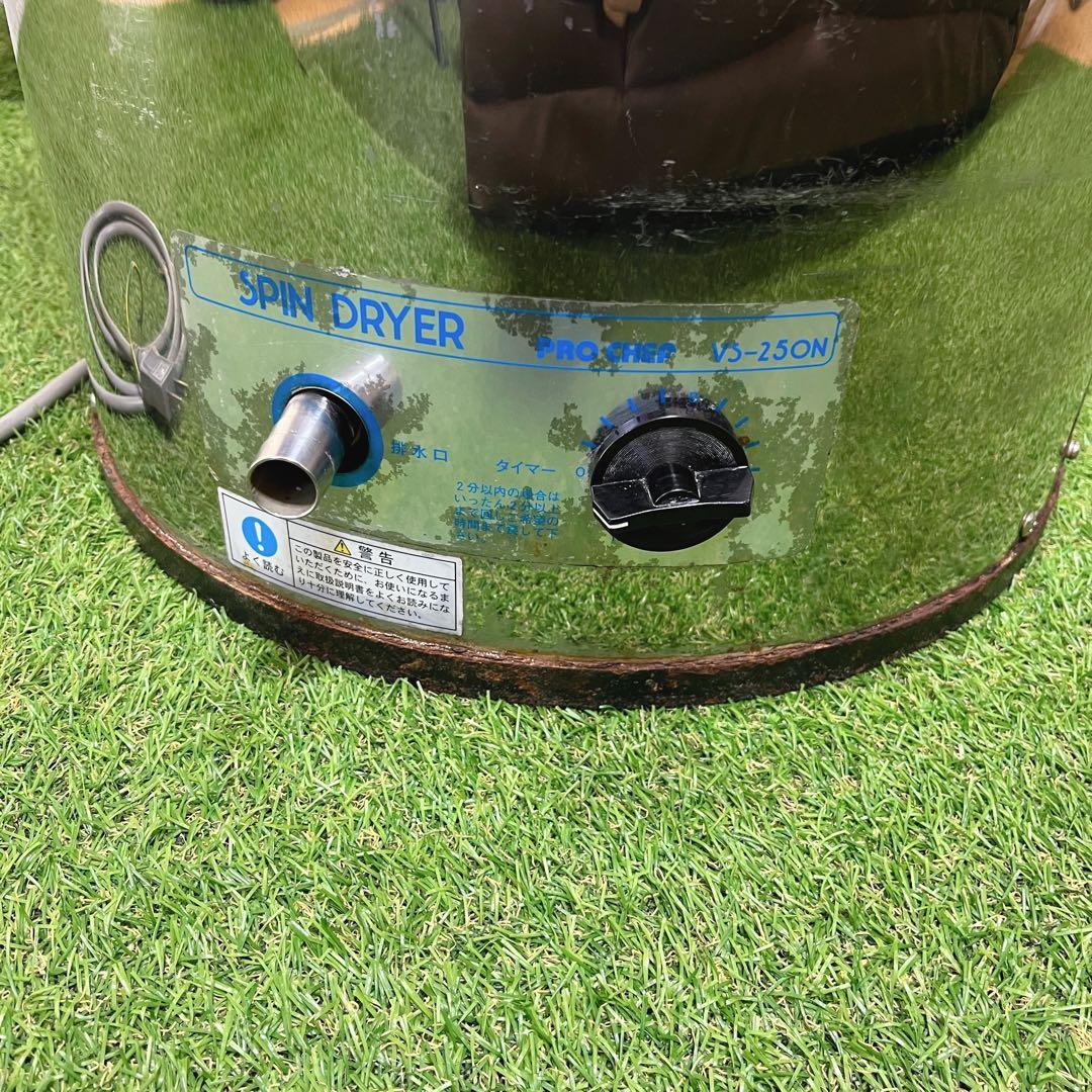 CHUBU VS-250N プロシェフ調理機 業務用 野菜用水切り機 脱水機