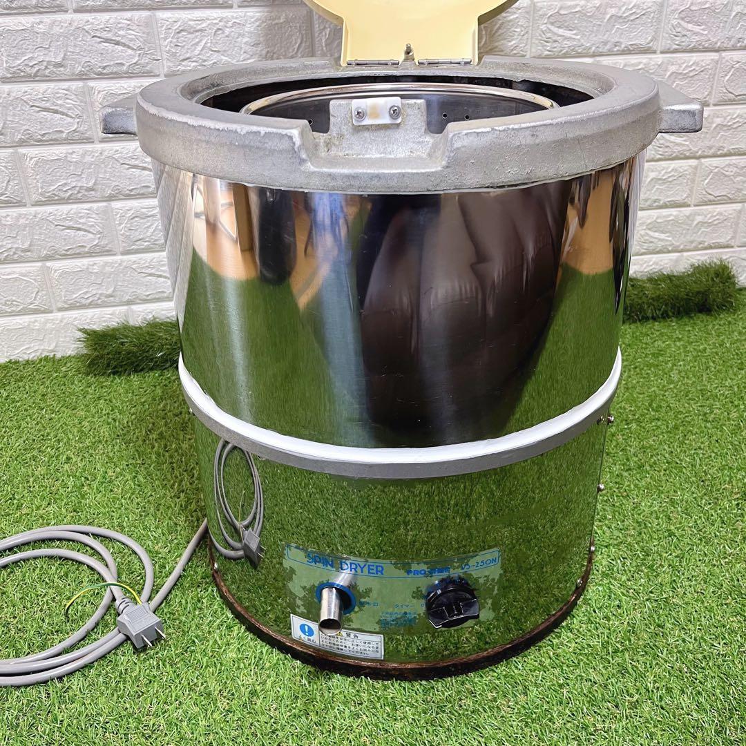 CHUBU VS-250N プロシェフ調理機 業務用 野菜用水切り機 脱水機