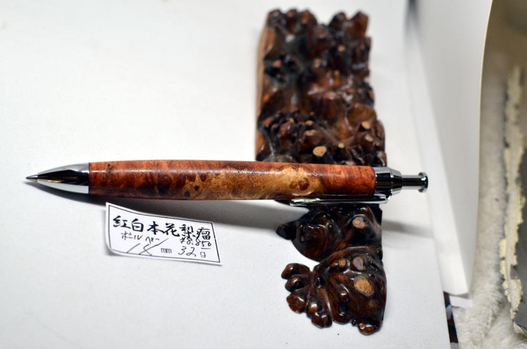 【紅白本花梨瘤　三神ボール1000金具使用】シャーペンに変更して発送可能