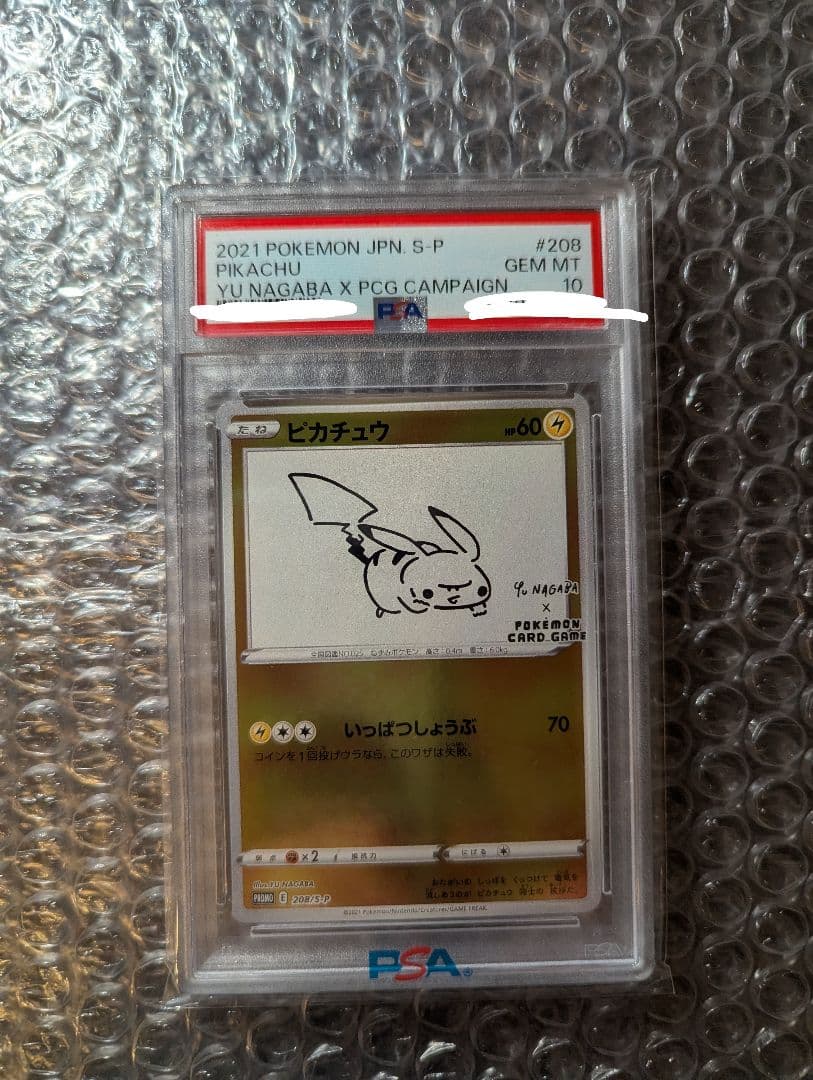 ポケカ yu nagaba ピカチュウ PSA10