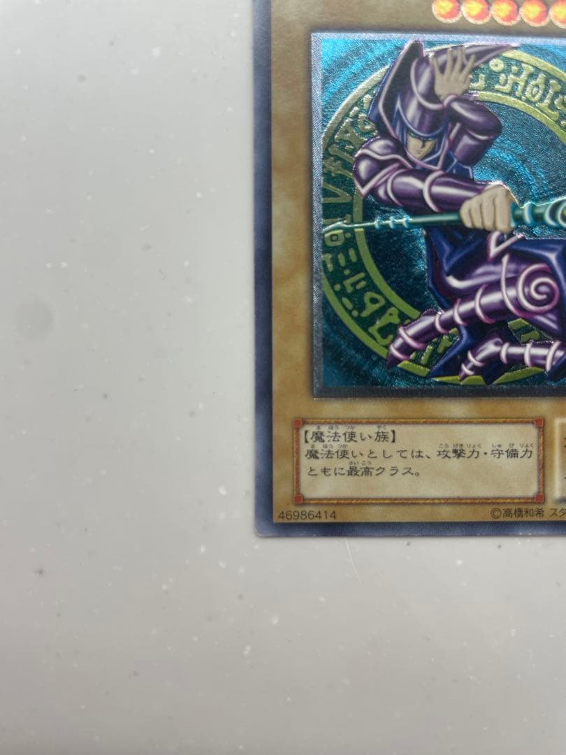 【最終値下】ブラック・マジシャン レリーフ