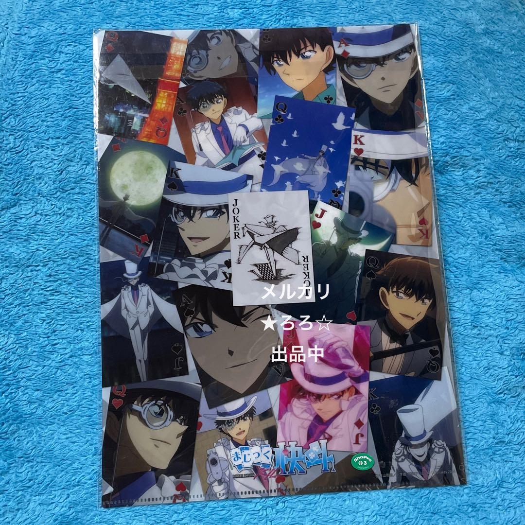 まじっく快斗 名探偵コナン クリアファイル 黒羽快斗 怪盗キッド 希少 レア
