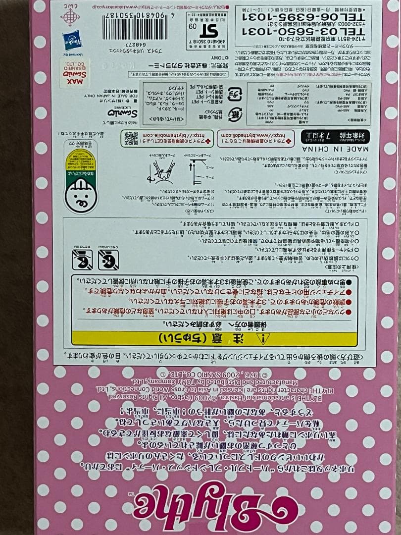 新品未開封 ブライス リボネッタウィッシュ ハローキティ 35周年コラボ