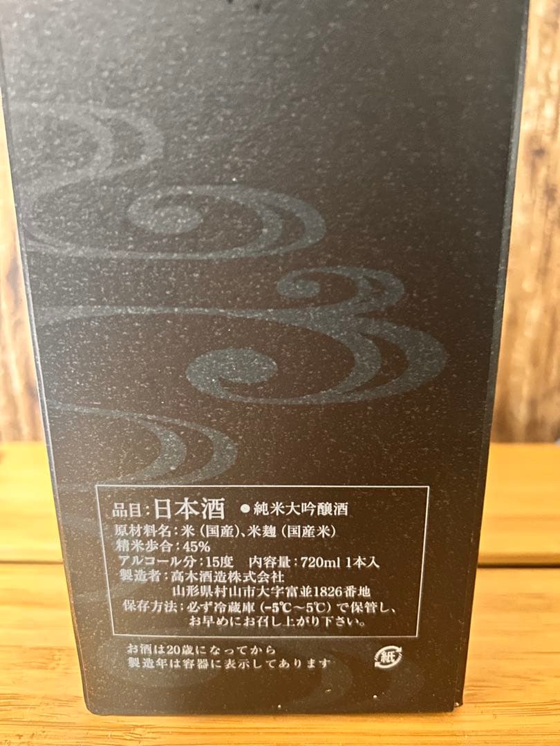 別撰 十四代　 日本酒