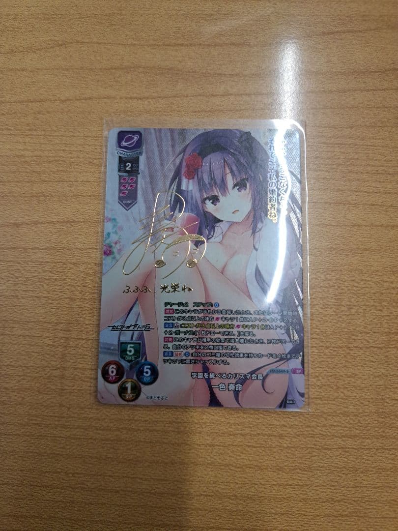 Lycee まどそふと 学園を統べるカリスマ会長 一色奏命 SP サイン