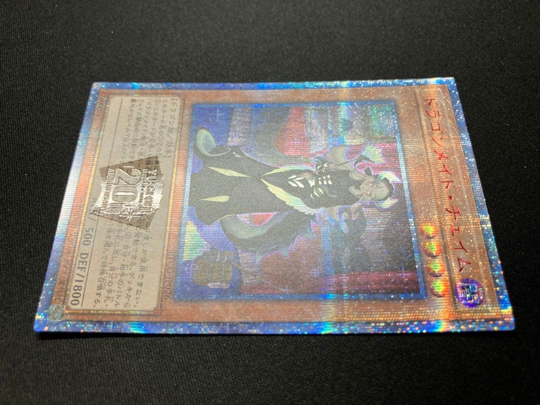 【良品】ドラゴンメイド・チェイム 20th 026