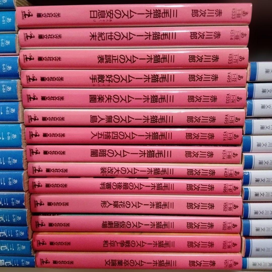 三毛猫ホームズ　40冊まとめ売り　バラ売り◯　赤川次郎