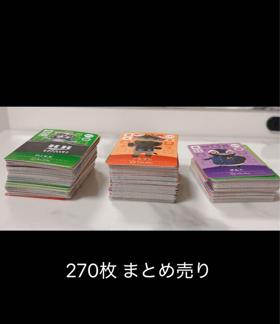 あつ森 amiiboカード 270枚まとめ売り ＋おまけ付き