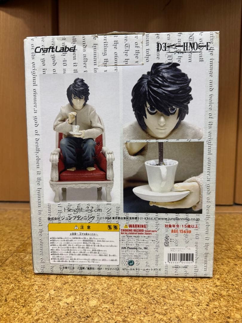 フィギュア L -エル- DEATH NOTE -デスノート- クラフトレーベル