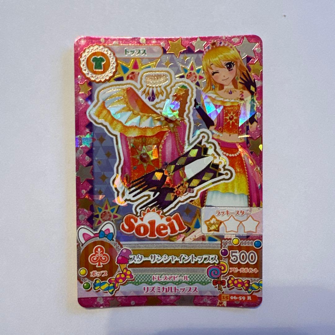 16枚 アイカツカード ソレイユコーデ