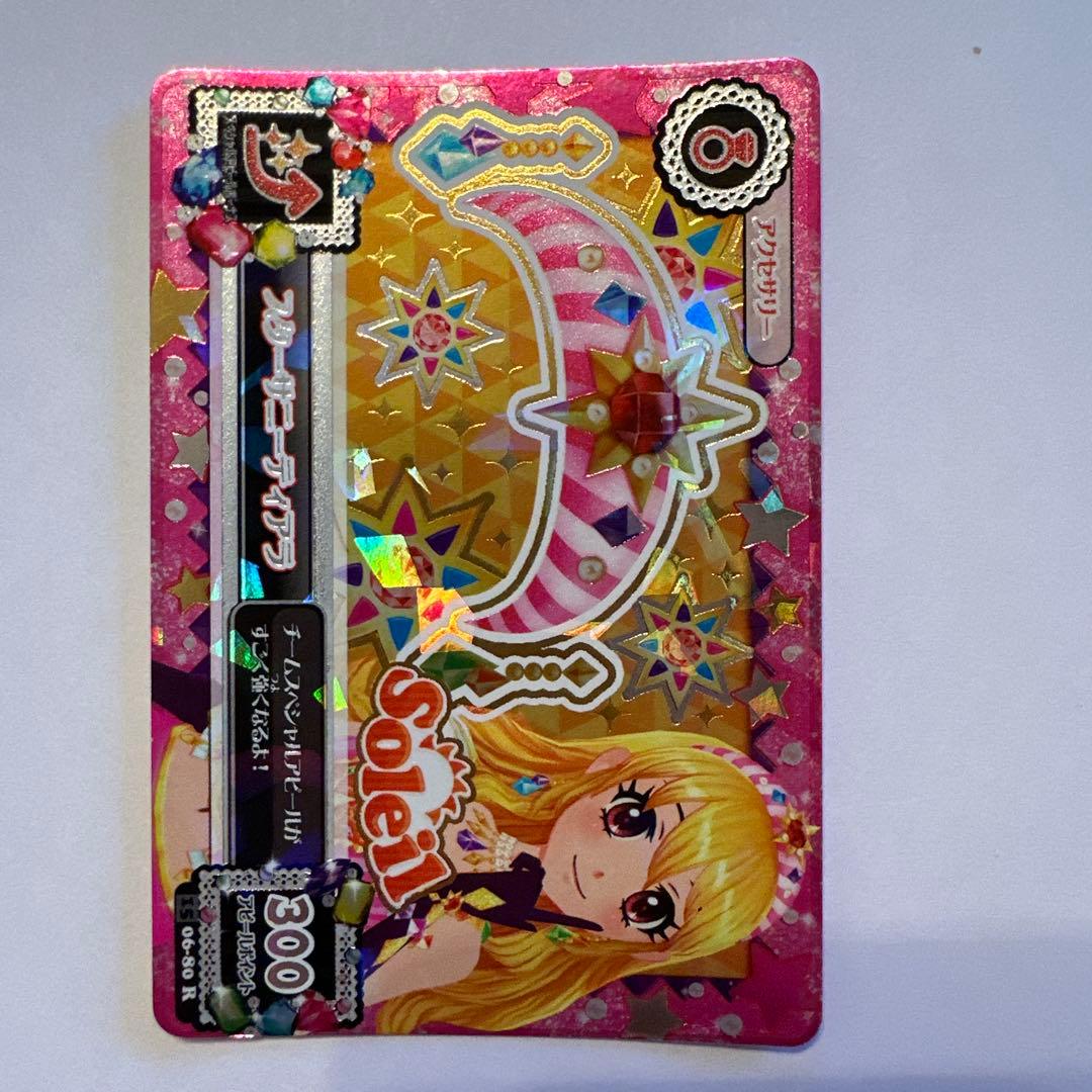 16枚 アイカツカード ソレイユコーデ
