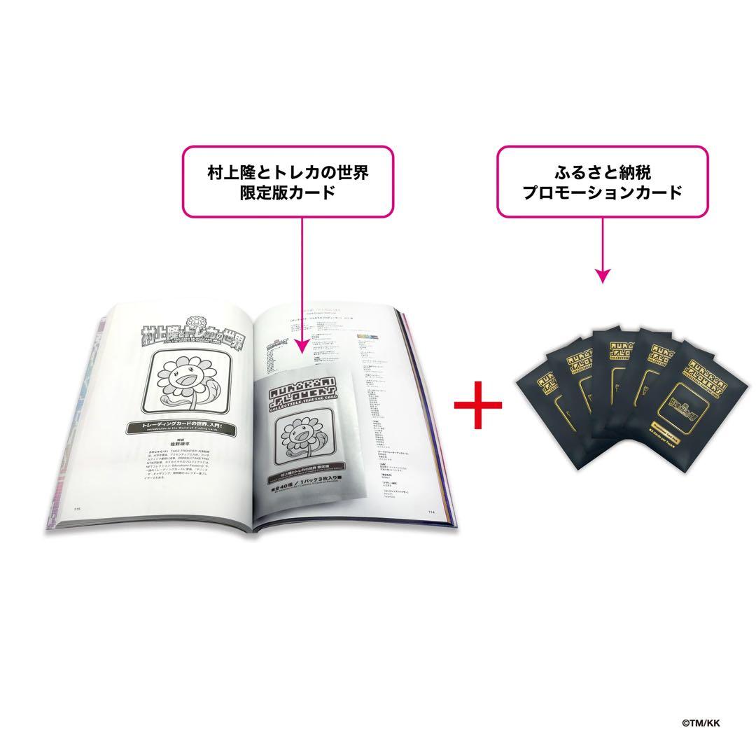 【新品】村上隆とトレカの世界 ×3冊 トレーディングカード ×15パック