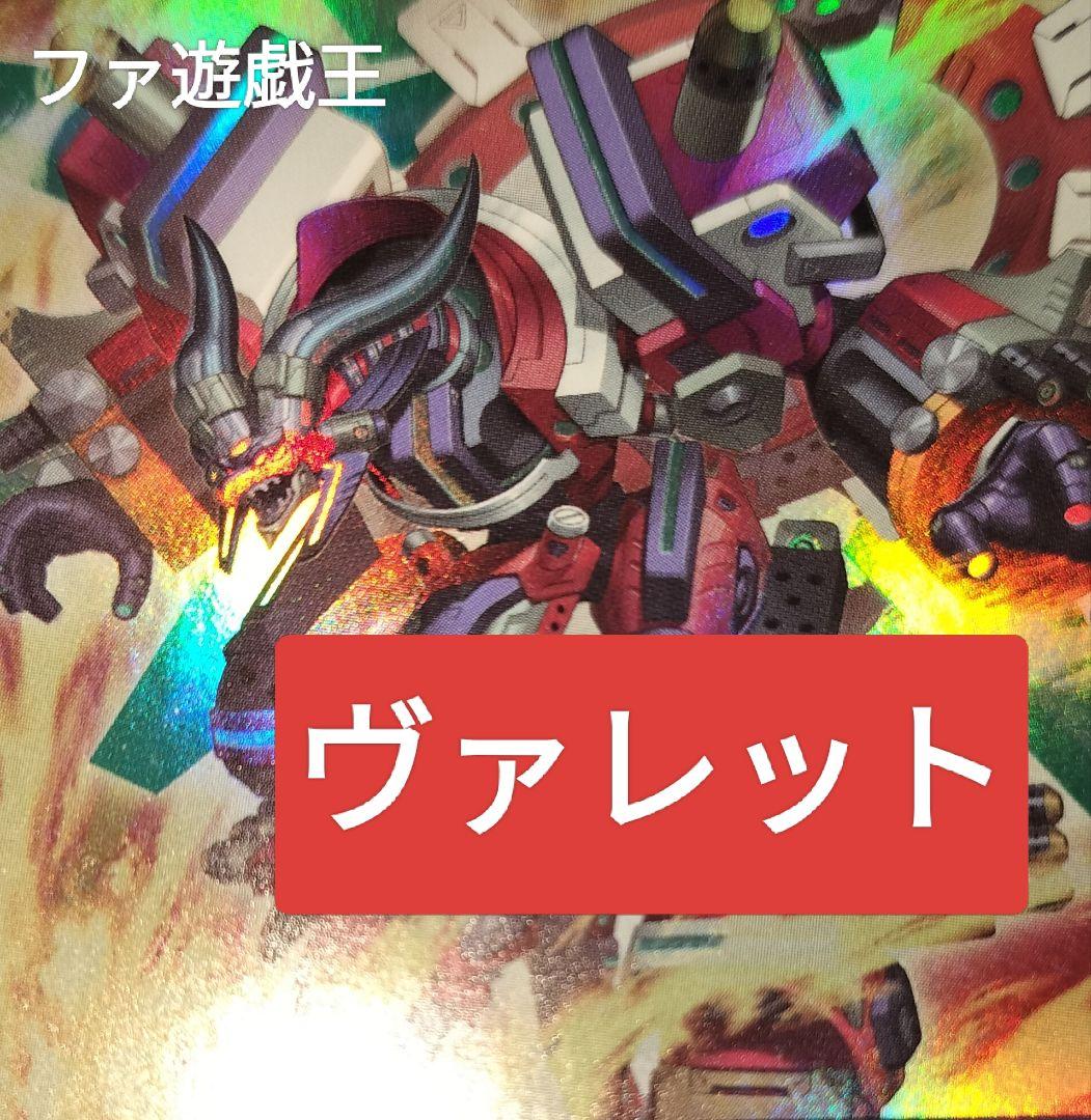 遊戯王デッキ　ヴァレットデッキ　ガチ構築