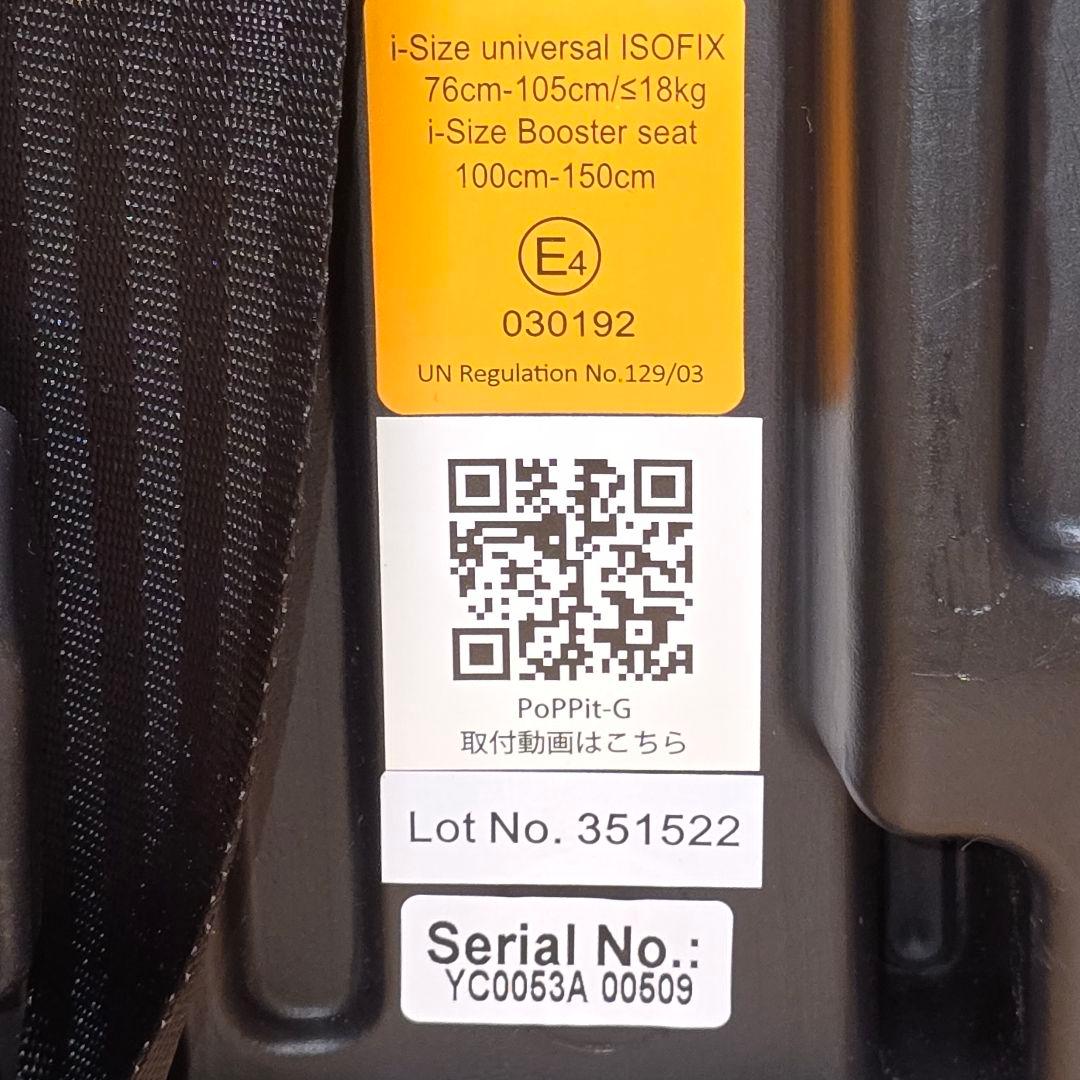 ネビオ Nebio ポップピットG PoPPitG (ISOFIX対応）ブラック