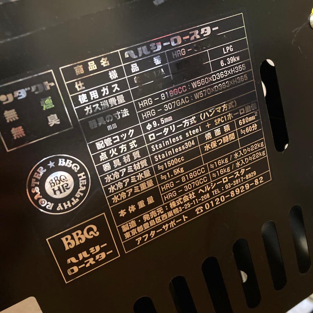 BBQ ヘルシーロースター　ノンダクト　無煙　無臭　ステンレス焼き台付き　業務用