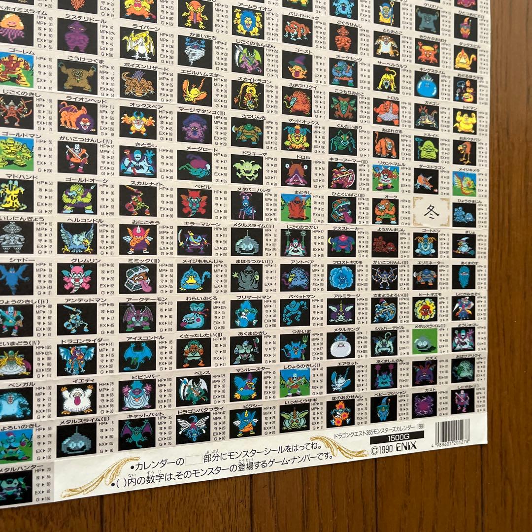 ☆ドラゴンクエスト 365 モンスターズカレンダー 未使用☆