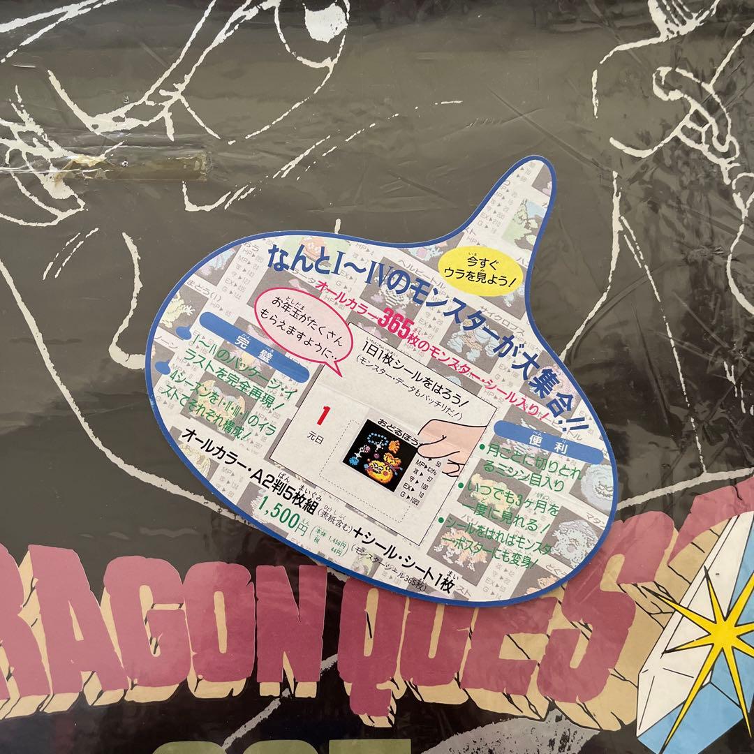 ☆ドラゴンクエスト 365 モンスターズカレンダー 未使用☆