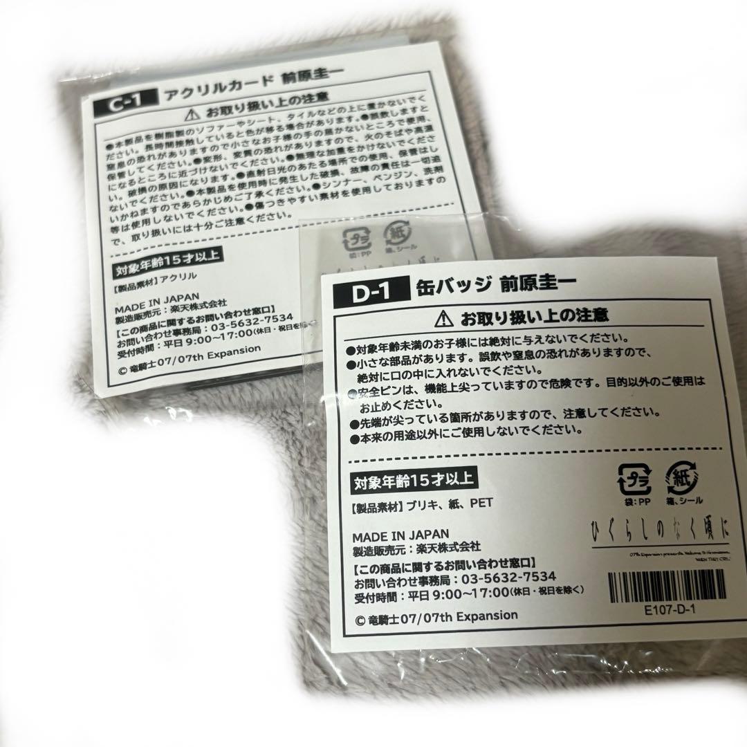 メルカリ便で発送！ひぐらしのなく頃に 楽天コレクション 圭一セット