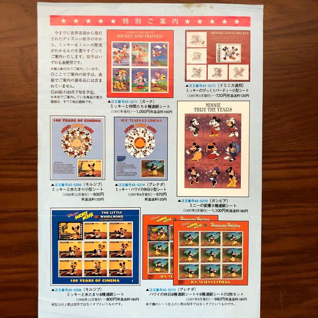 ミッキ&ミニー誕生70年記念切手セット