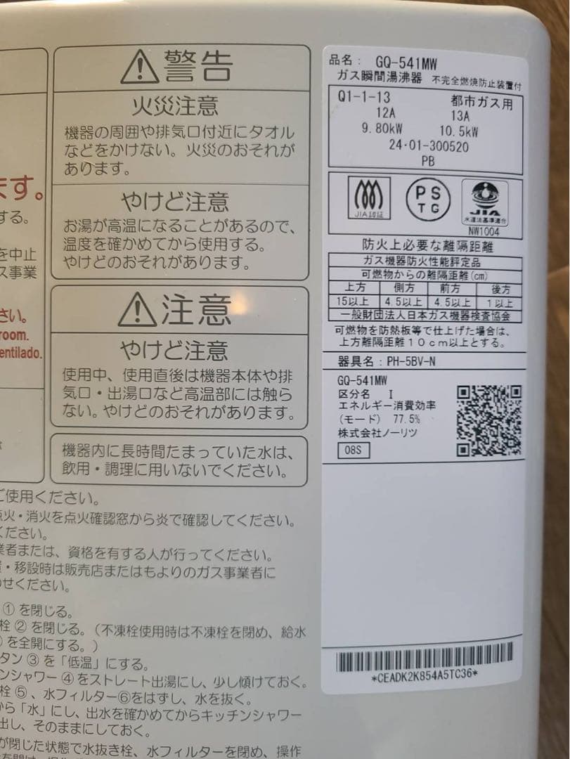 12m9950c1v ノーリツ ガス給湯器 瞬間湯沸器 LPガス 22年製