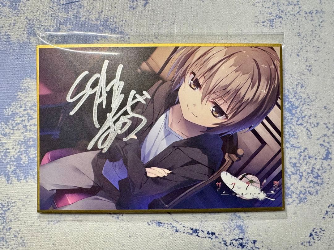 サクラノ刻　サクラノ詩　草薙直哉　直筆サイン入り　ミニ色紙