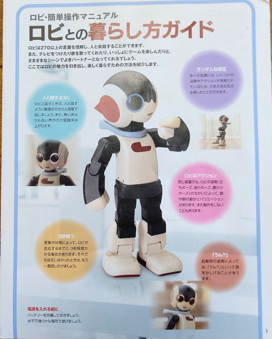 【美品】デアゴスティーニ　ロビ　ROBI 完成品　ケース付き