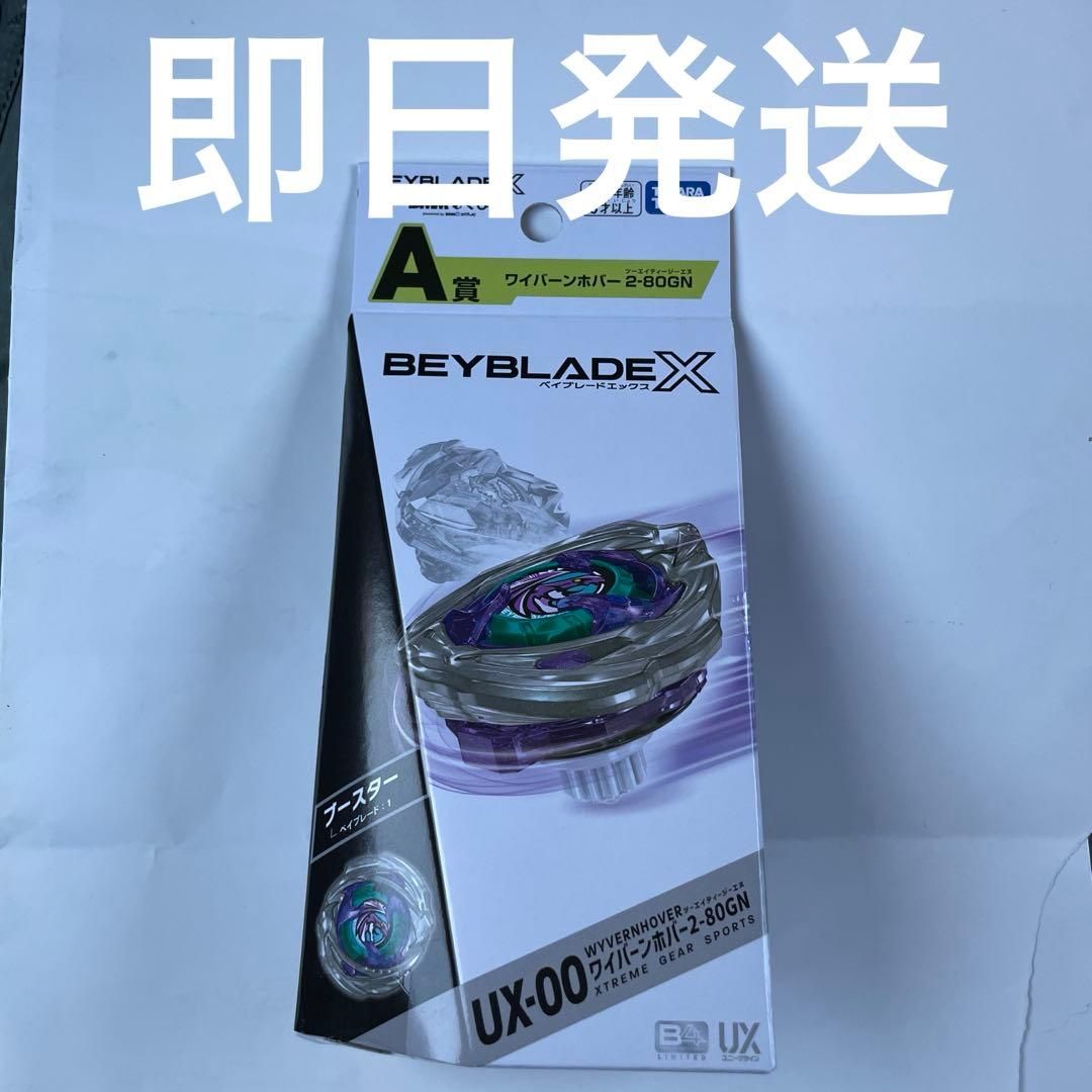 DMMくじ　ベイブレードX A賞　ワイバーンホバー