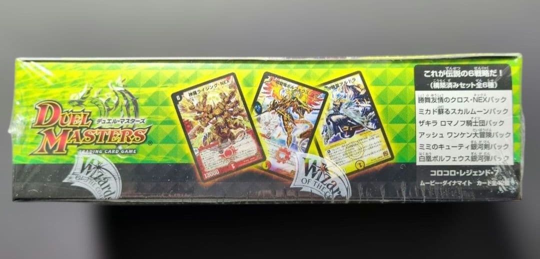 【未開封品（2box）】コロコロ・レジェンド・セブン　ムービー・ダイナマイト