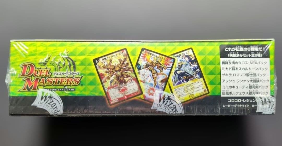 【未開封品（2box）】コロコロ・レジェンド・セブン　ムービー・ダイナマイト