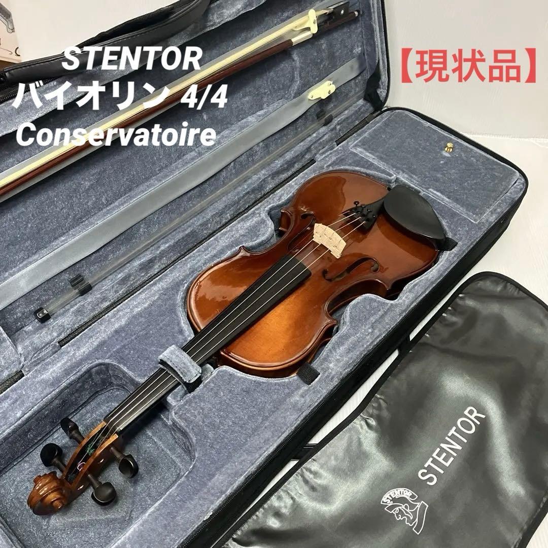 【現状品】STENTOR バイオリン Conservatoire 4/4 トラ杢