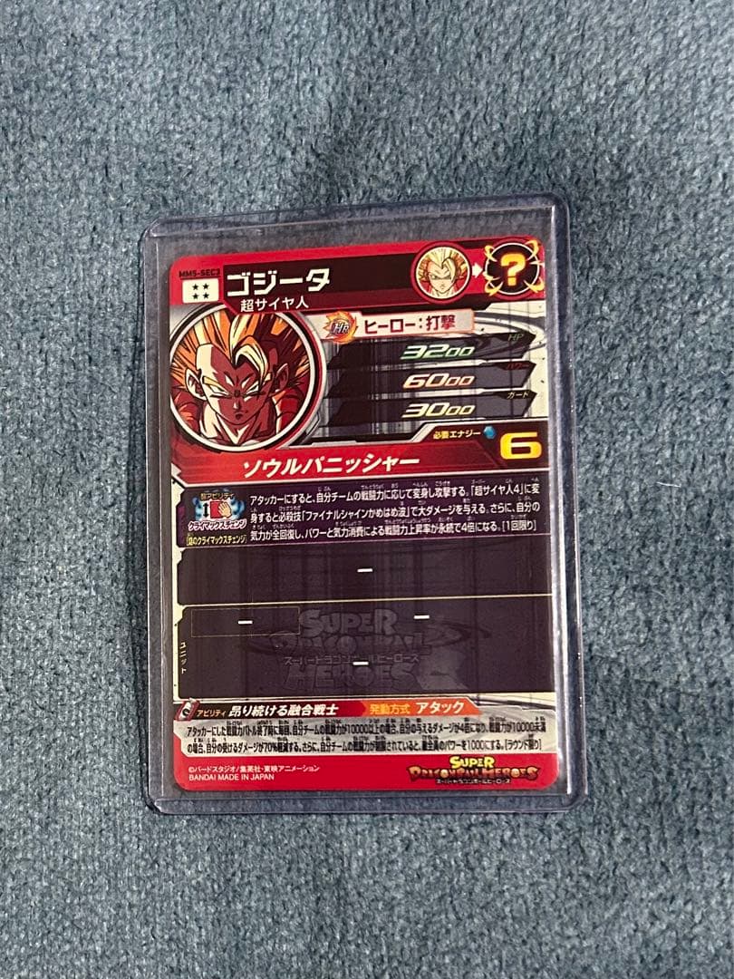 ゴジータ MM5-SEC3 スーパードラゴンボールヒーローズ