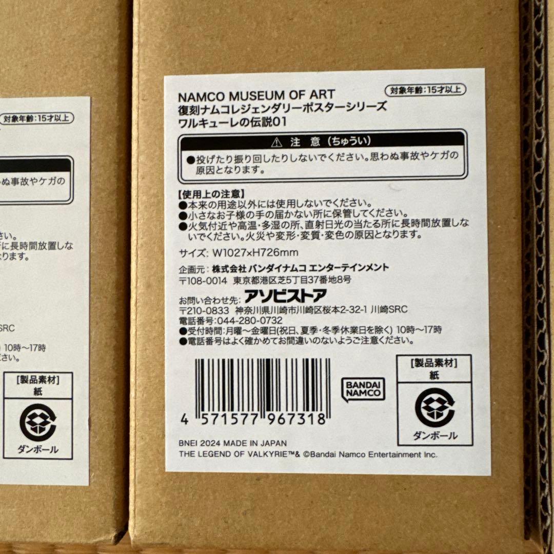 ナムコ　アーケードゲーム　原寸大復刻ポスター　7本セット　　ⅵ