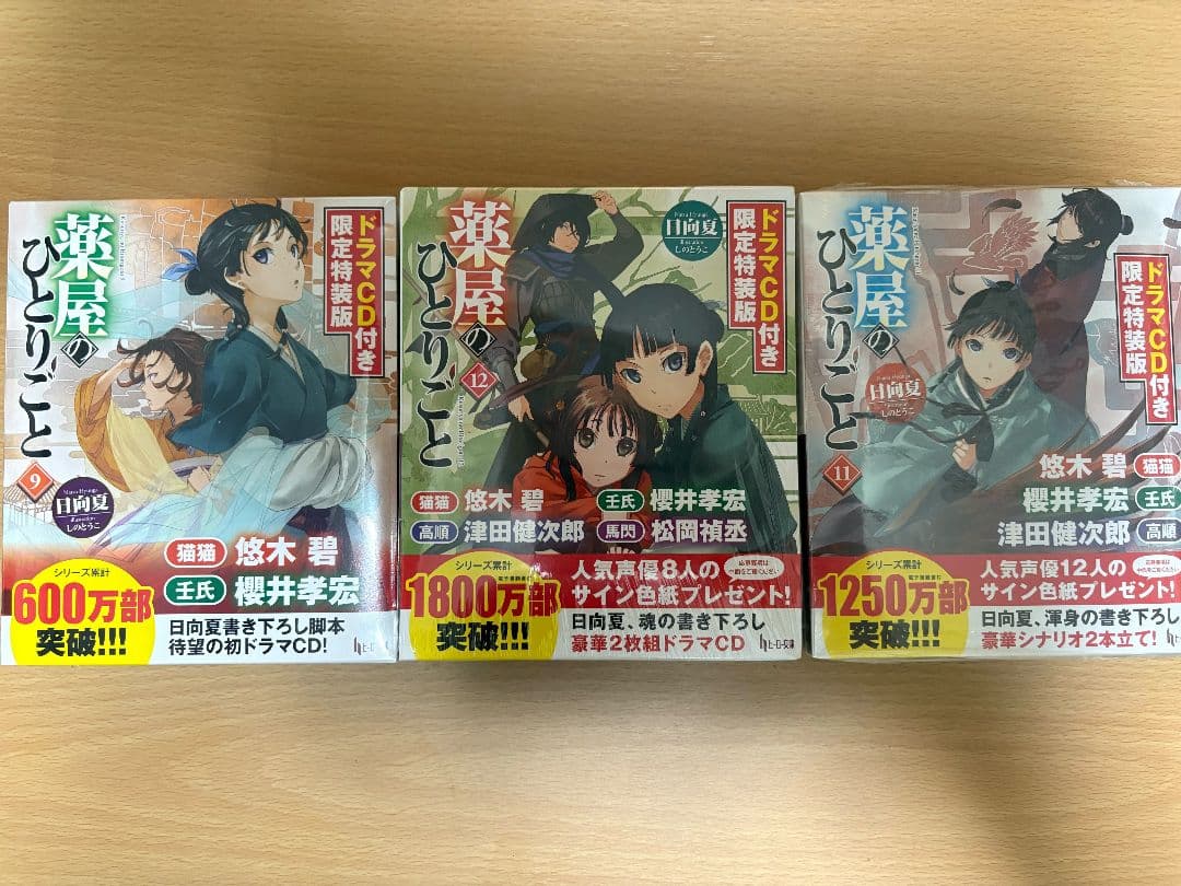 薬屋のひとりごと 9-14巻 初版セット ドラマCD付き限定版 店舗特典付き