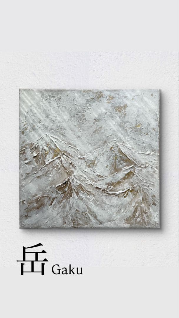 インテリア/和風/絵画/アート/抽象画/モダン/ホテル/ホワイト/ゴールド/山