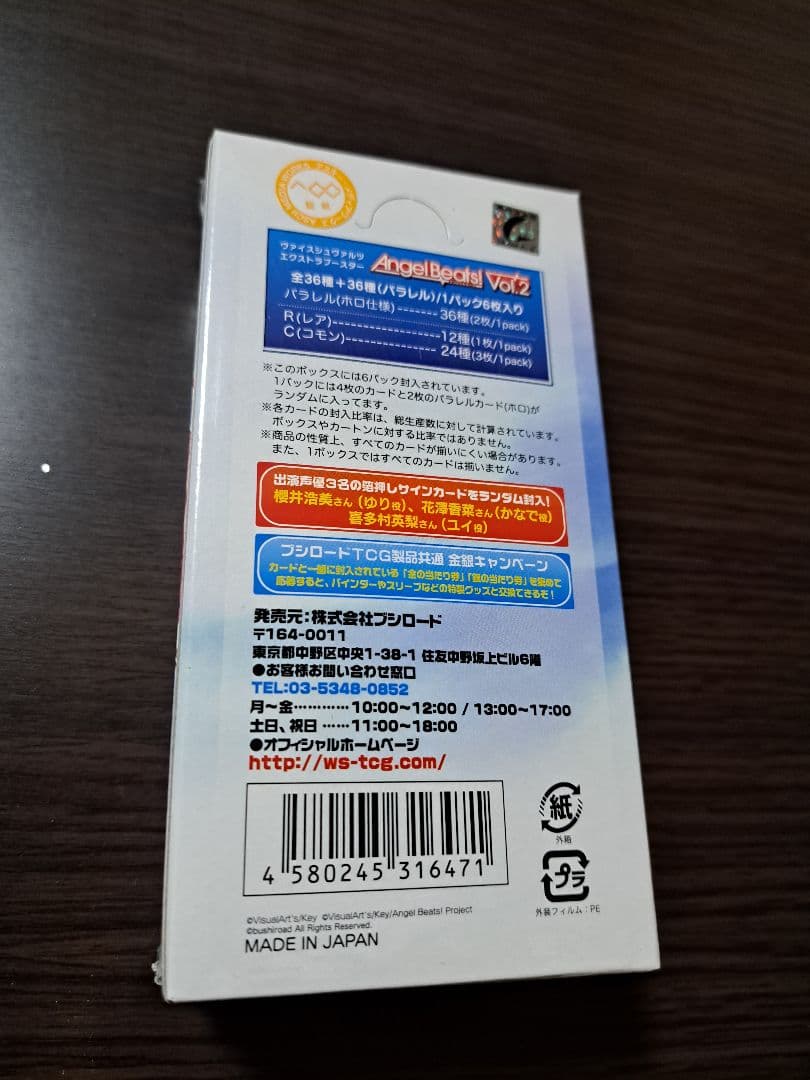 ヴァイスシュヴァルツ　Angel Beats! vol.2 エクストラブースター