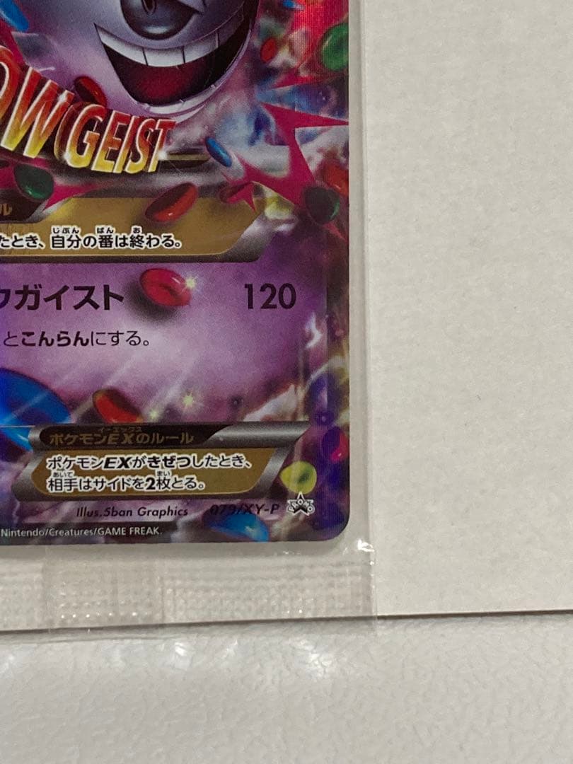 【未開封】MゲンガーEX P プロモカード