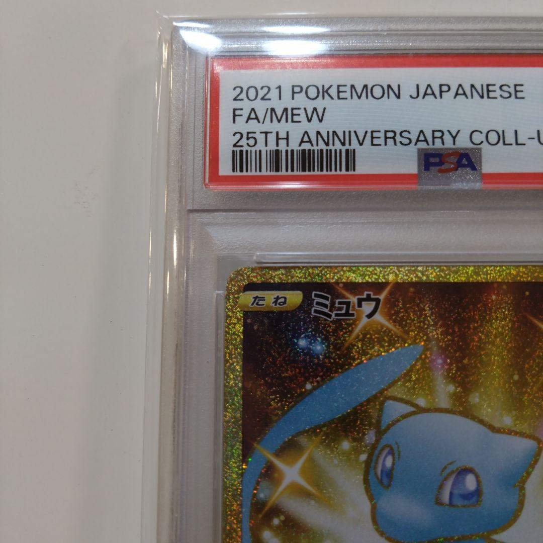 【PSA10】ミュウ UR S8a 25th ANNIVERSARY
