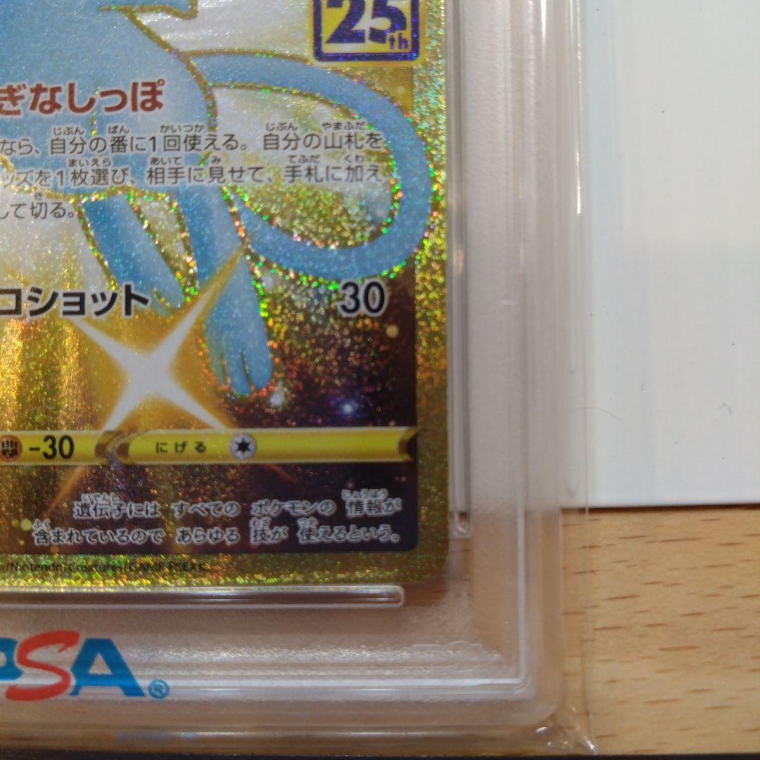 【PSA10】ミュウ UR S8a 25th ANNIVERSARY
